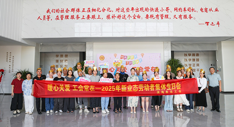 縣總工會為新業(yè)態(tài)勞動者舉辦集體生日會