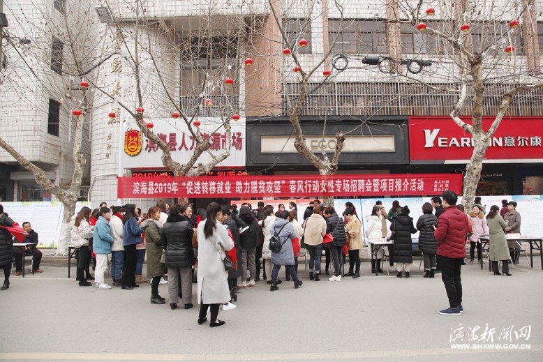 “促進轉(zhuǎn)移就業(yè)、助力脫貧攻堅”春風(fēng)行動女性專場招聘會
