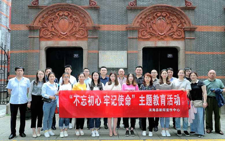 “不忘初心、牢記使命”主題教育活動