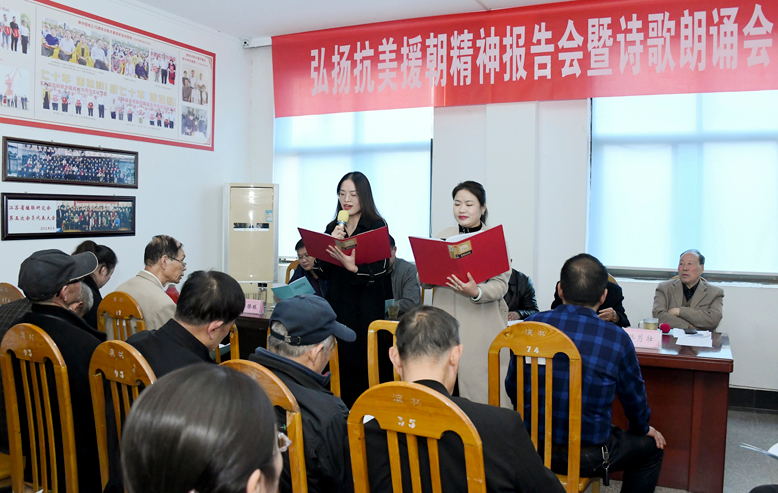 弘揚(yáng)抗美援朝精神報告會暨詩歌朗誦會