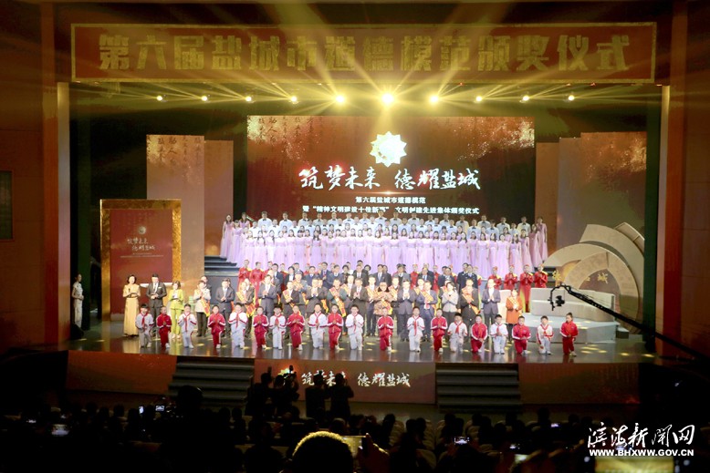 第六屆鹽城市道德模范暨“精神文明建設(shè)十佳新事”、文明創(chuàng)建先進(jìn)集體頒獎儀式