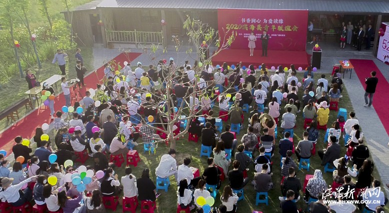 “書香潤(rùn)心、為愛(ài)讀緣”2020年濱海青年聯(lián)誼會(huì)