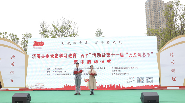 我縣舉行“閱史銘黨恩·書香鑒未來(lái)”縣委黨史學(xué)習(xí)教育“六百”活動(dòng)暨十一屆“大眾讀書節(jié)”集中啟動(dòng)儀式