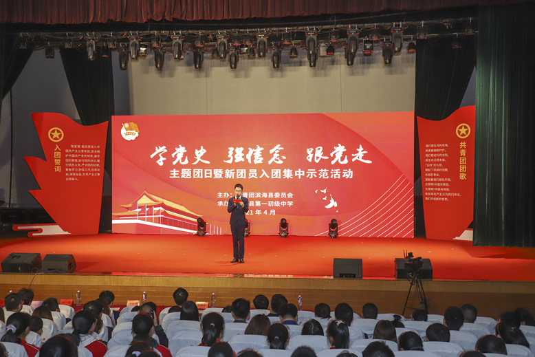 “學(xué)黨史、強(qiáng)信念、跟黨走”主題團(tuán)日暨新團(tuán)員入團(tuán)集中示范活動(dòng)現(xiàn)場(chǎng)